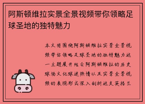 阿斯顿维拉实景全景视频带你领略足球圣地的独特魅力